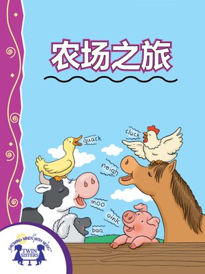 cover image of 农场之旅